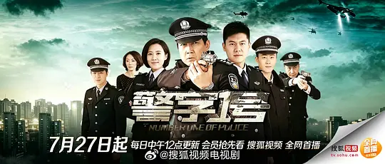 警字一号