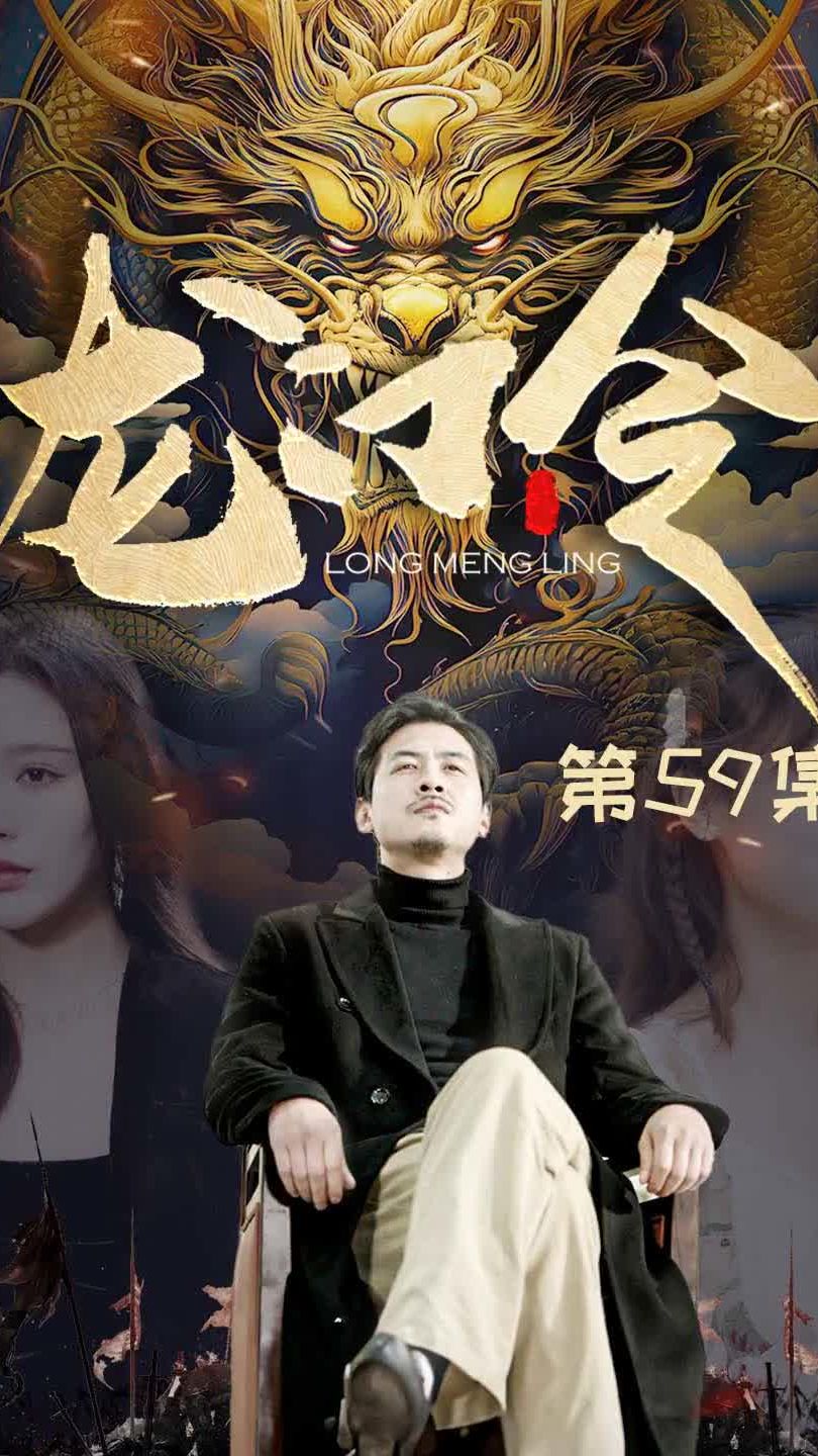 龙门令(全集)