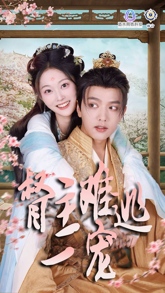 禁欲督主轻轻宠 督主难逃一宠(全集)