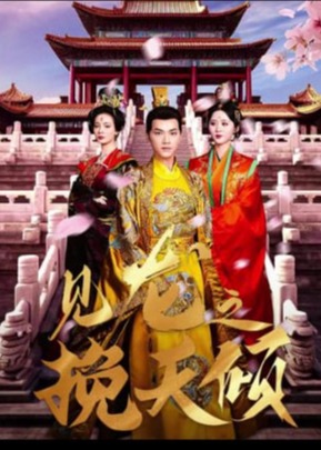 见龙之挽天倾(全集)