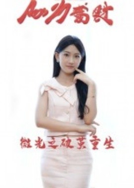 微光之破茧重生(全集)