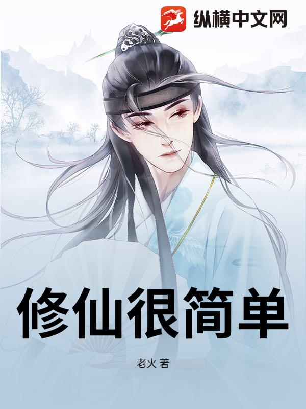 炼器房打铁，修仙真的很简单(全集)