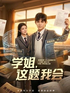 学姐，这题我会(全集)