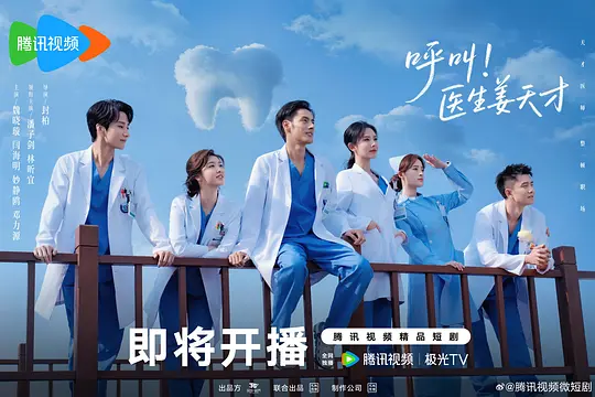 呼叫！医生姜天才